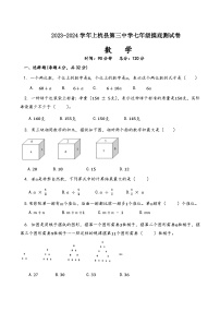 福建省龙岩市上杭县第三中学2023-2024学年七年级上学期开学摸底测试数学试题