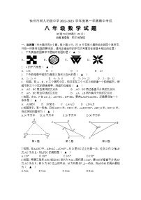 江苏省+徐州市+鼓楼区徐州市树人初级中学2022-2023学年八年级上学期期中考试+数学试题