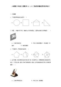 人教版八年级上册11.1.3 三角形的稳定性当堂检测题