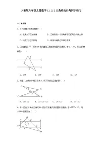初中数学人教版八年级上册11.2.2 三角形的外角课后测评