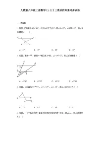 初中数学人教版八年级上册11.2.2 三角形的外角一课一练