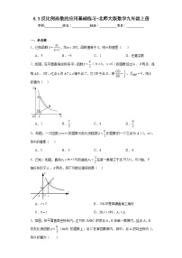 北师大版九年级上册3 反比例函数的应用复习练习题