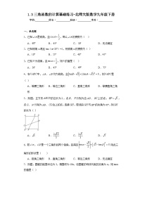 初中3 三角函数的计算课堂检测