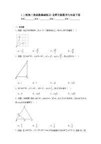 初中数学北师大版九年级下册1 锐角三角函数课时作业