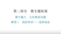 中考数学复习微专题六几何最值问题模型三线段和差——造桥选址课件