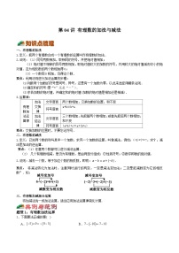 初中数学苏科版七年级上册2.5 有理数的加法与减法精品课后练习题