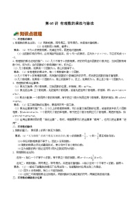 初中数学苏科版七年级上册第2章 有理数2.6 有理数的乘法与除法精品课后测评