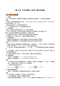 初中数学苏科版七年级上册3.4 合并同类项精品随堂练习题