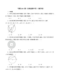 专题2.54 圆（全章直通中考）（提升练）-2023-2024学年九年级数学上册基础知识专项突破讲与练（苏科版）