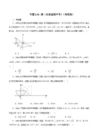 专题2.55 圆（全章直通中考）（培优练）-2023-2024学年九年级数学上册基础知识专项突破讲与练（苏科版）