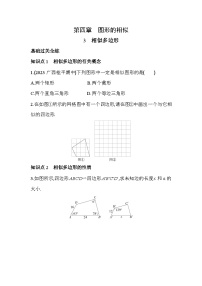 初中数学北师大版九年级上册3 相似多边形同步达标检测题