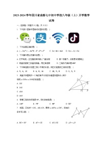 2023-2024学年四川省成都七中初中学校八年级（上）开学数学试卷（含解析）