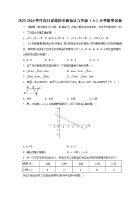 2023-2024学年四川省绵阳市游仙区九年级（上）开学数学试卷（含解析）