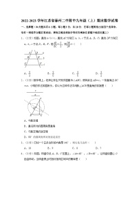 +江苏省海陵区泰州市第二中学附属初中　2022-2023学年九年级上学期期末数学试卷