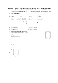 2022-2023学年江苏省南通市崇川区七年级（上）期末数学试卷（含解析）