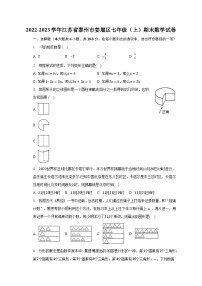 2022-2023学年江苏省泰州市姜堰区七年级（上）期末数学试卷（含解析）