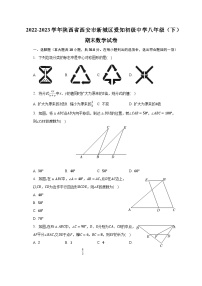 2022-2023学年陕西省西安市新城区爱知初级中学八年级（下）期末数学试卷（含解析）