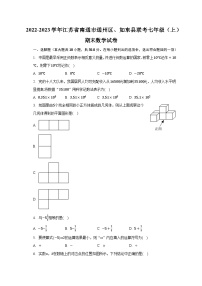 2022-2023学年江苏省南通市通州区、如东县联考七年级（上）期末数学试卷（含解析）