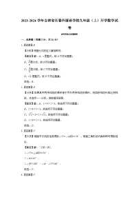 吉林省长春市朝阳区长春外国语学校2023-2024学年九年级上学期开学数学试卷