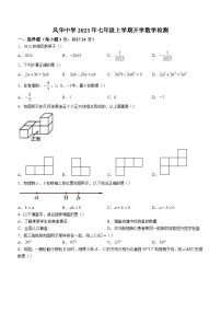 黑龙江省哈尔滨市香坊区风华中学2023-2024学年七年级上学期开学测试数学试题