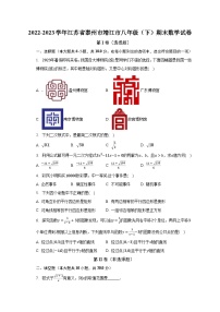 2022-2023学年江苏省泰州市靖江市八年级（下）期末数学试卷（含解析）