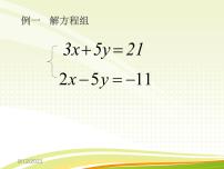 人教版七年级下册第八章 二元一次方程组8.1 二元一次方程组课文内容课件ppt