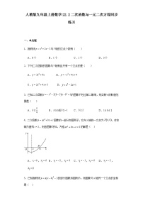 初中数学人教版九年级上册22.2二次函数与一元二次方程练习题