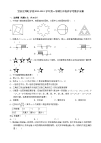 广东省 深圳市宝安区海旺学校2023-2024学年九年级上学期 开学考数学试卷