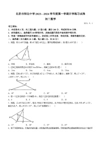 北京市海淀区师达中学2023-2024学年八年级上学期开学考试数学试题(无答案)