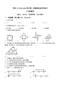 福建省福州市平潭县平潭第一中学2023-2024学年八年级上学期开学考试数学试题(无答案)