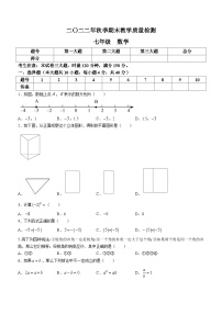 湖南省湘西州永顺县2022-2023学年七年级上学期期末数学试题