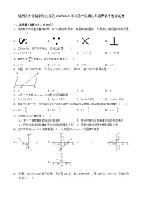 广东省深圳市福田区外国语学校北校区2023-2024学年九年级上学期+开学考数学试卷+