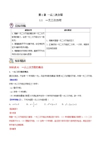 初中数学苏科版九年级上册1.1 一元二次方程精品同步测试题