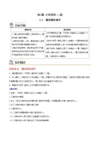初中数学苏科版九年级上册2.3 确定圆的条件精品课后练习题