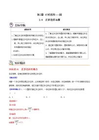 初中数学苏科版九年级上册2.6 正多边形与圆精品当堂检测题