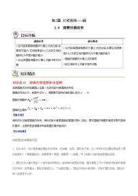 初中数学苏科版九年级上册2.8 圆锥的侧面积精品课后复习题