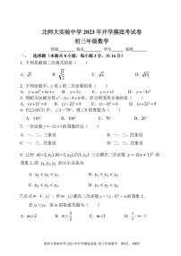 北京市北师大附属实验中学2023-2024学年第一学期初三年级开学摸底考试数学试卷