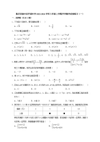 重庆市渝中区巴蜀中学2023-2024学年八年级上学期开学数学试卷练习（一）