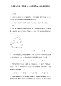 人教版九年级上册第二十二章 二次函数22.3 实际问题与二次函数当堂检测题