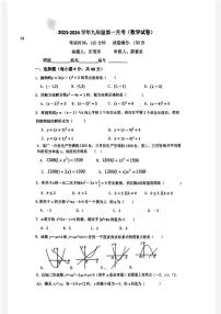 福建省莆田砺青中学2023-2024学年九年级上学期第一次月考（返校考）数学试题