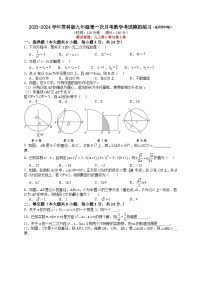 2023-2024学年九年级上学期第一次月考数学考试模拟练习