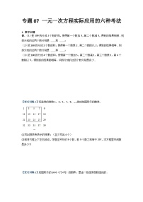 初中数学人教版七年级上册3.1.1 一元一次方程习题