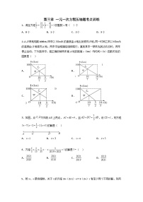 人教版七年级上册3.1.1 一元一次方程精练