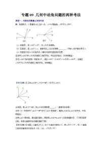数学七年级上册4.3.1 角习题