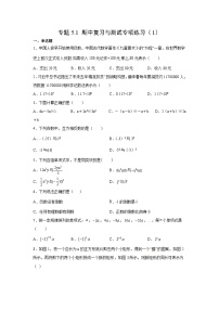 七年级数学上册专题5.1 期中复习与测试专项练习（1）-【挑战满分】2021-2022学年七年级数学上册阶段性复习精选精练（人教版）