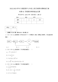 人教版七年级上册1.2.1 有理数习题