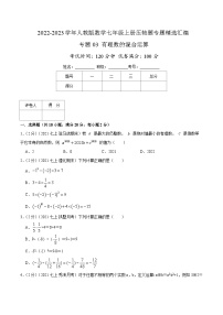 初中数学人教版七年级上册第一章 有理数1.2 有理数1.2.1 有理数精练