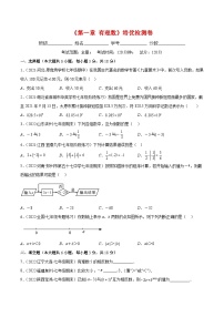 初中数学人教版七年级上册第一章 有理数1.2 有理数1.2.1 有理数一课一练