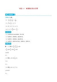 初中数学第一章 有理数1.2 有理数1.2.1 有理数课后作业题