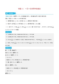 初中数学人教版七年级上册3.1.1 一元一次方程复习练习题